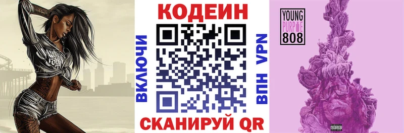 Codein Purple Drank  Красноармейск 